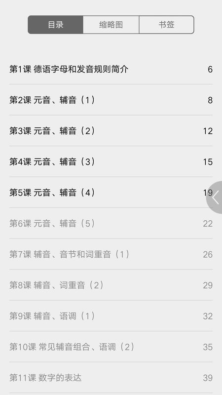 实用德语教程_图片4