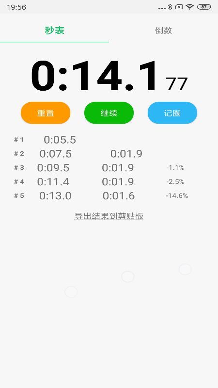 实用计时器_图片2