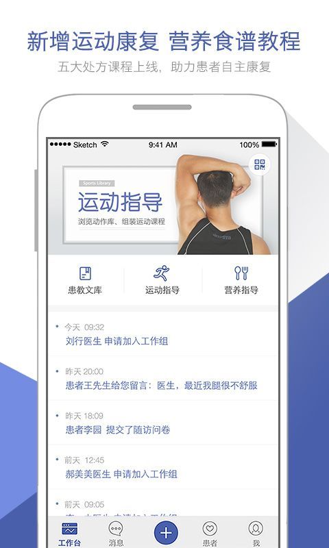 术康医生版_图片1