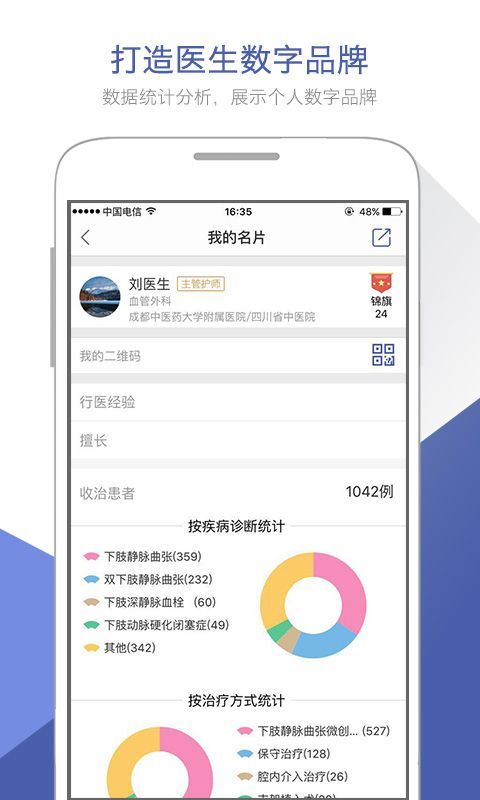 术康医生版_图片3