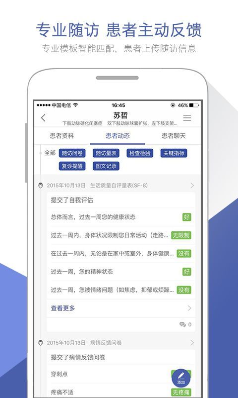 术康医生版_图片4