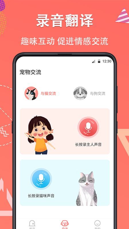 它说宠物翻译器_图片2