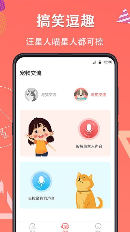 它说宠物翻译器_图片3