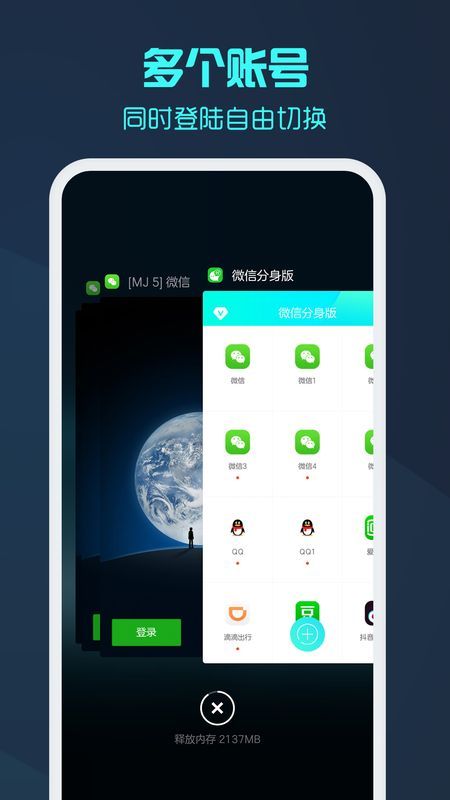 微信分身版_图片4