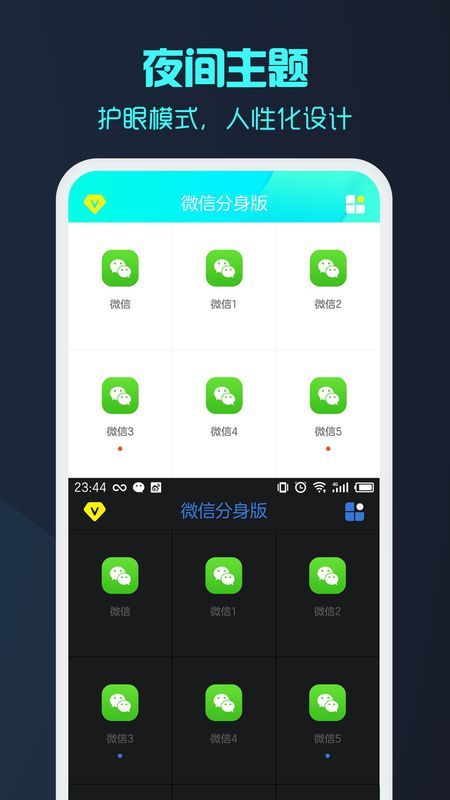微信分身版_图片5