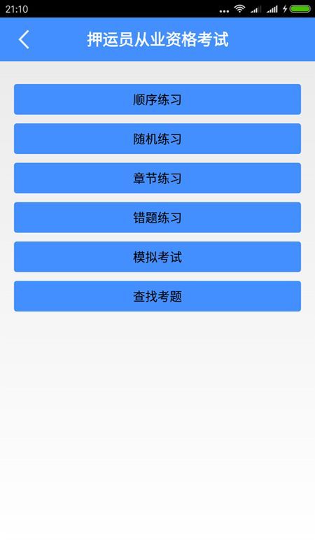 押运员从业资格考试_图片1