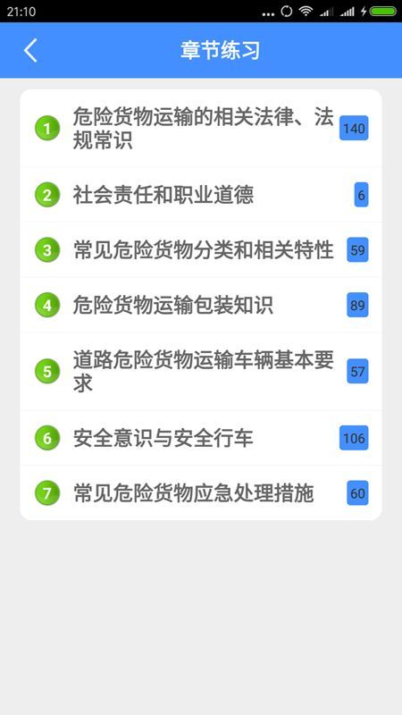 押运员从业资格考试_图片2