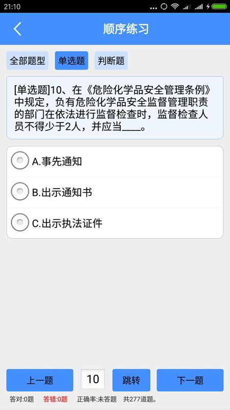 押运员从业资格考试_图片4
