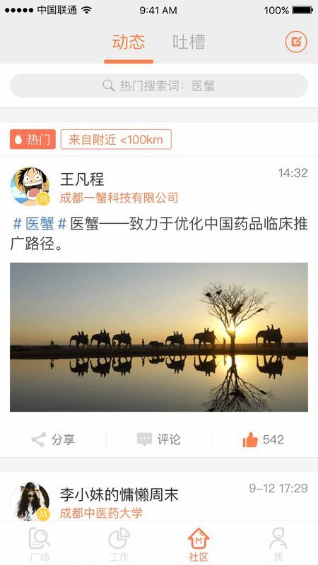 医蟹_图片3