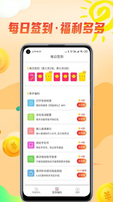 早起有礼_图片3