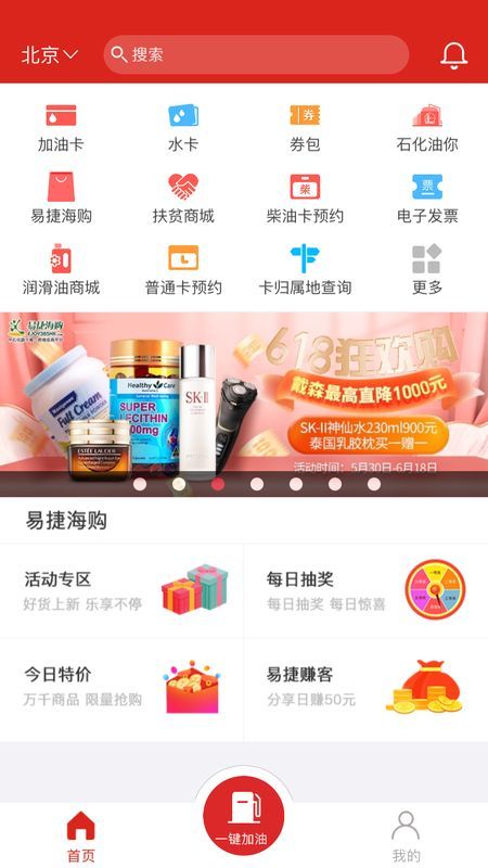 中国石化加油卡掌上营业厅_图片1
