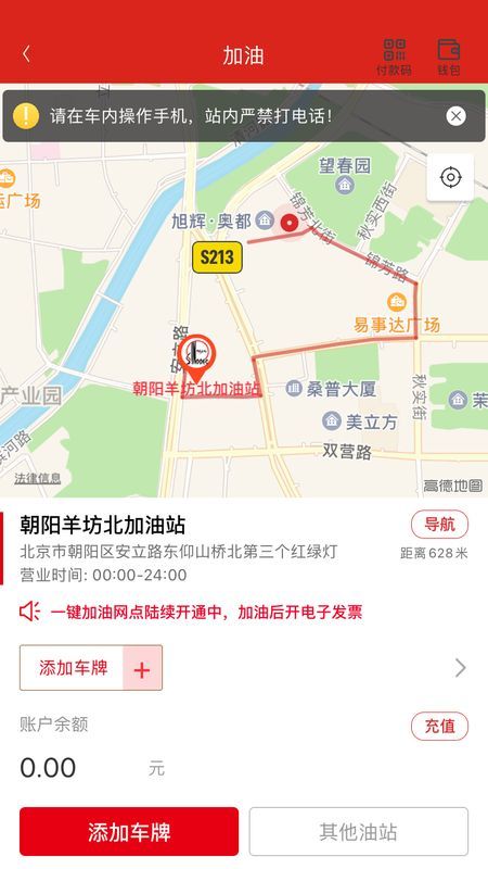 中国石化加油卡掌上营业厅_图片3