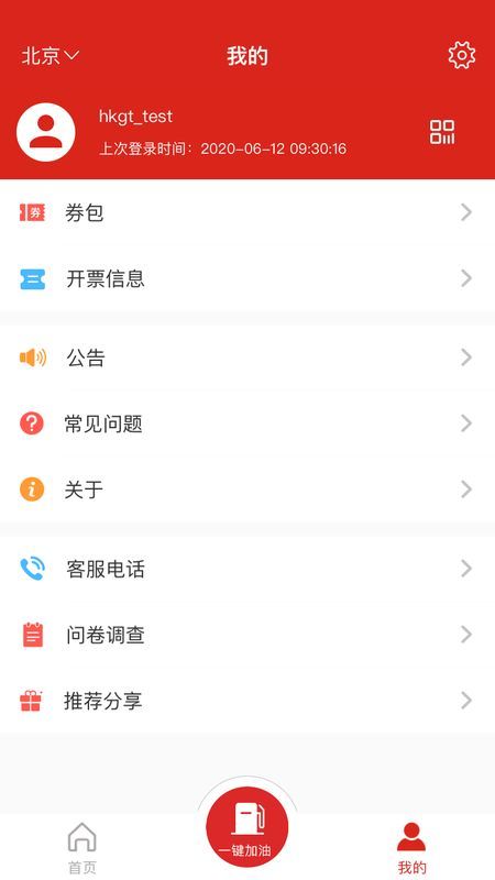 中国石化加油卡掌上营业厅_图片4
