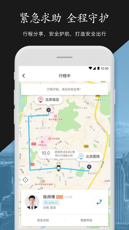 中军安全出行_图片3