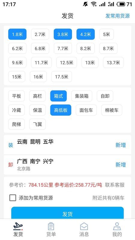 走大运货主版_图片1
