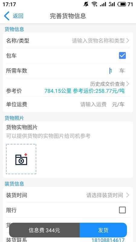 走大运货主版_图片2