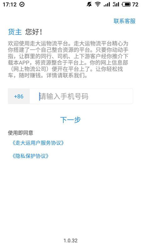 走大运货主版_图片5