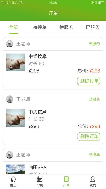 怡美到家技师版_图片3