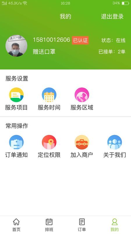怡美到家技师版_图片4
