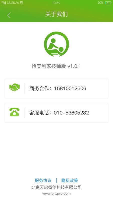 怡美到家技师版_图片5