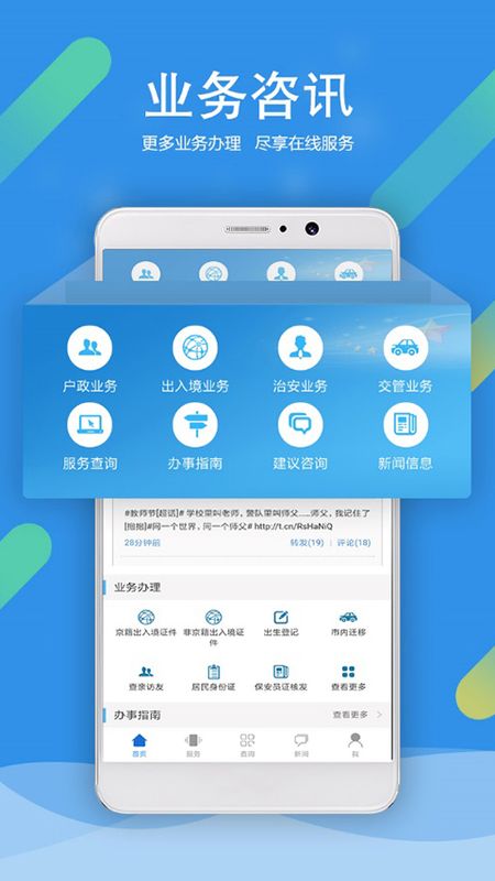 北京警务_图片1