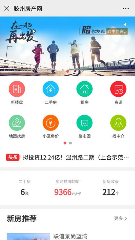 膠州房產網app-膠州房產網下載v4.0.3-咕咕豬