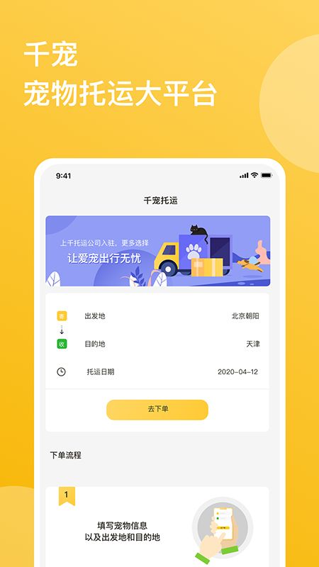 千宠宠物托运_图片1