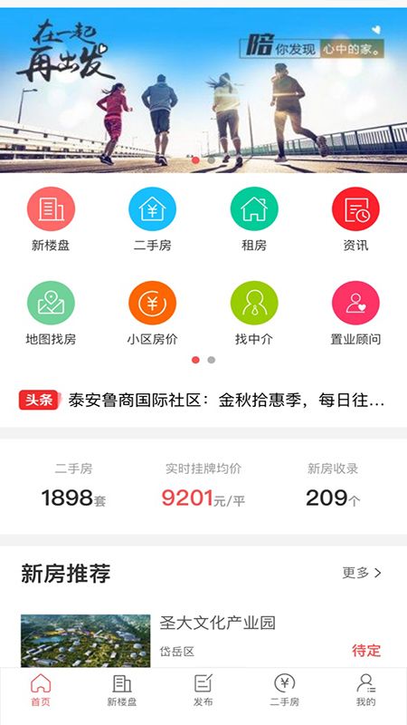 泰安房产网_图片1
