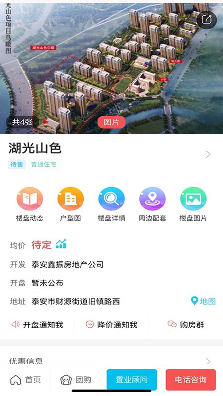 泰安房产网_图片2