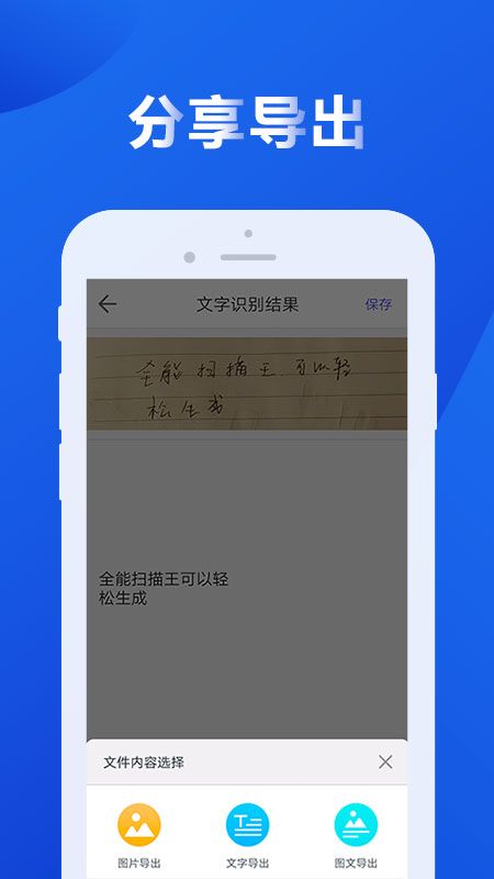 图文全能扫描王_图片3