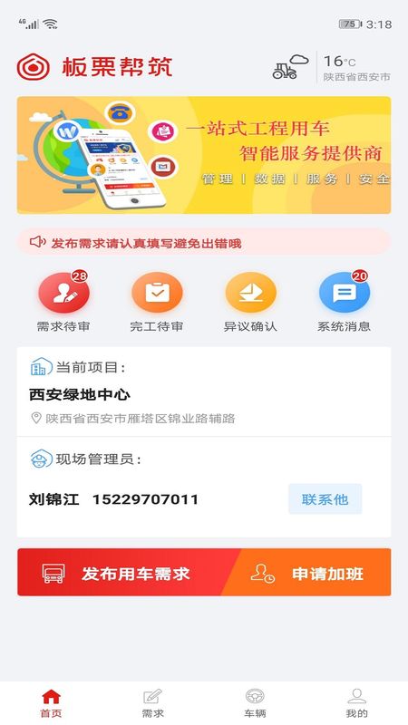 板栗帮筑管理_图片1