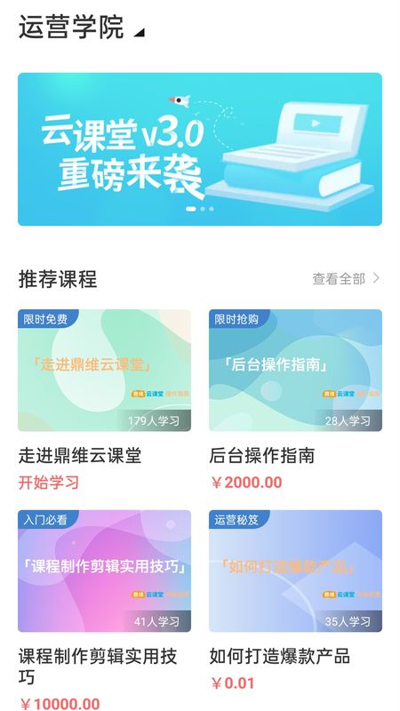鼎维云课堂_图片1