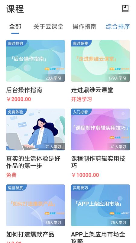 鼎维云课堂_图片2