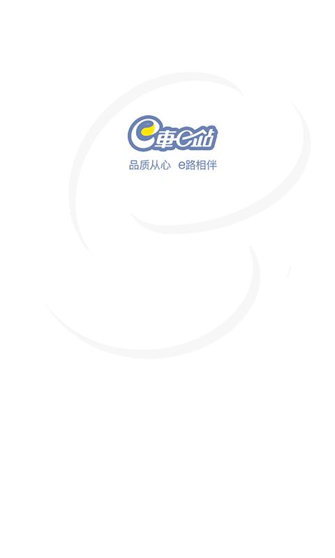 e车e站_图片1