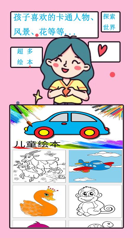 儿童幼学涂色板_图片2