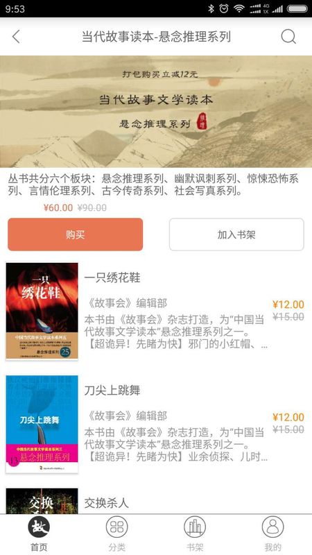 故事会中长篇_图片1
