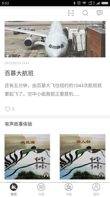 故事会中长篇_图片2
