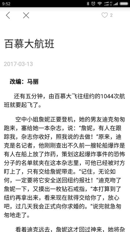 故事会中长篇_图片3