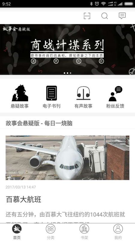 故事会中长篇_图片4