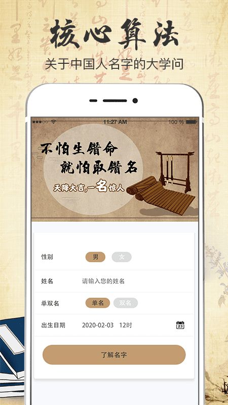 好运起名取名大全_图片1