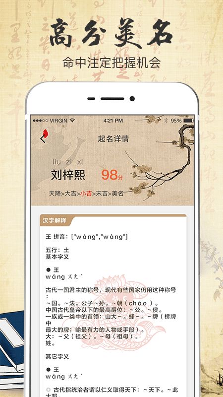 好运起名取名大全_图片2