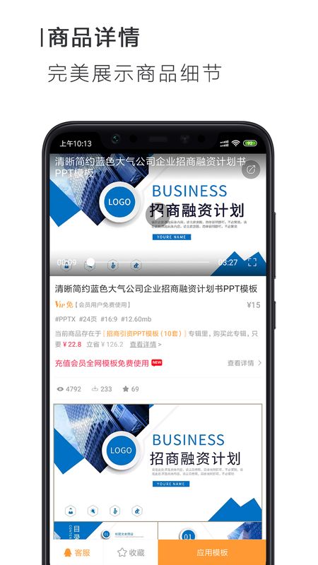 搜穗PPT办公_图片4