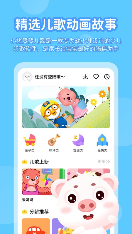 小猪赞赞儿歌_图片1