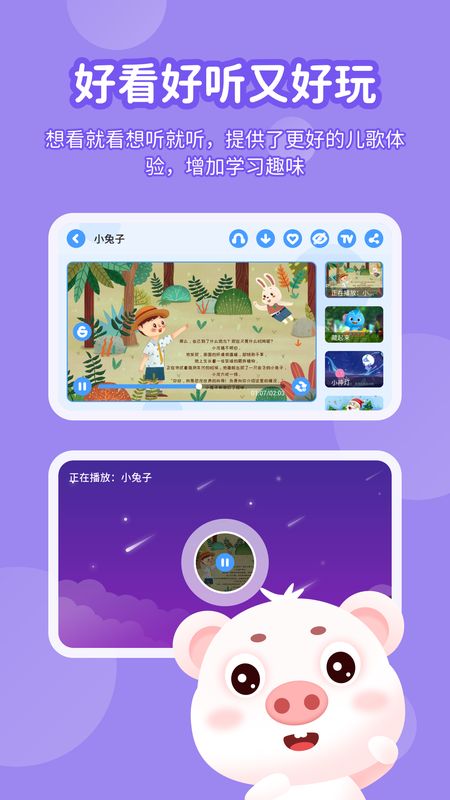 小猪赞赞儿歌_图片3