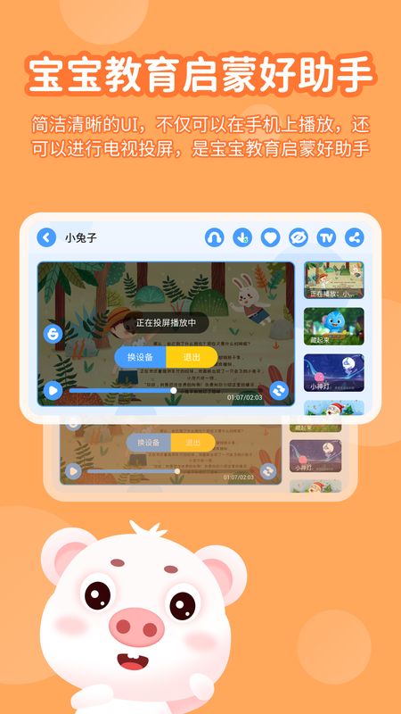 小猪赞赞儿歌_图片4