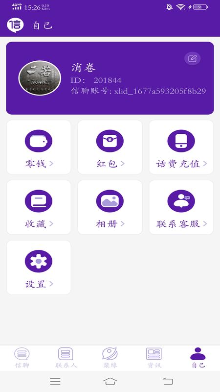 信聊_图片3