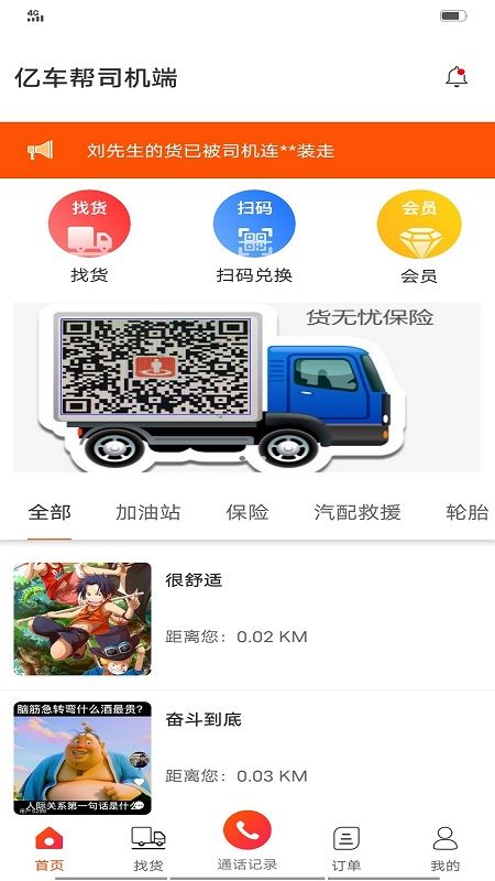 亿车帮司机端_图片1