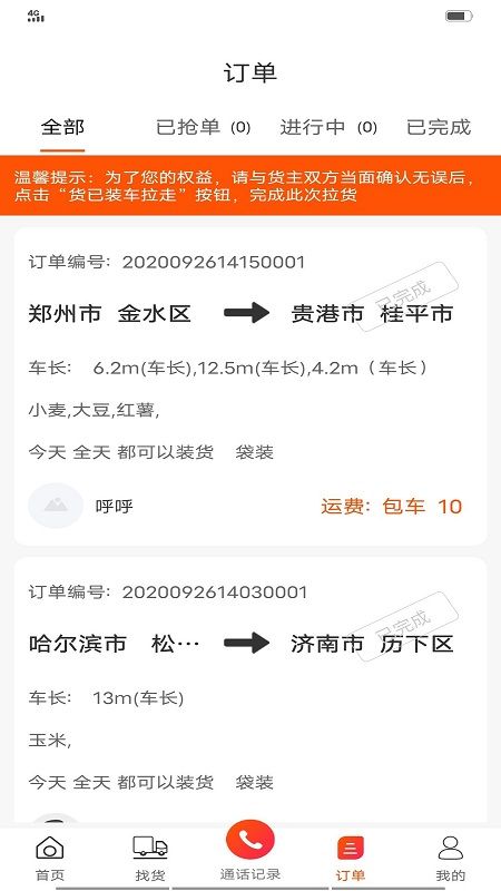 亿车帮司机端_图片2