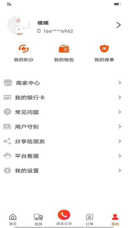 亿车帮司机端_图片3