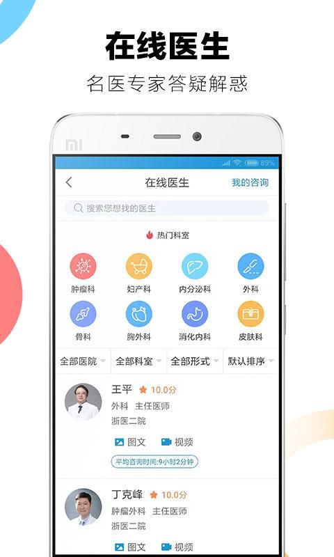 浙二好医生下载-浙二好医生app下载 v4.2.1-咕咕猪